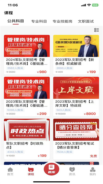 軍建教育 v1.3.8 1