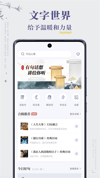 最新句子迷手機(jī)版 v2.3.7 安卓官方版 0