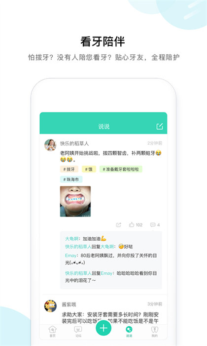 牙套之家官方版 v4.0.2 安卓版 3