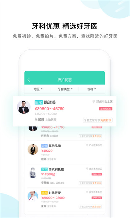 牙套之家官方版 v4.0.2 安卓版 1