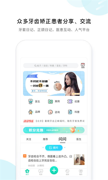 牙套之家官方版 v4.0.2 安卓版 0