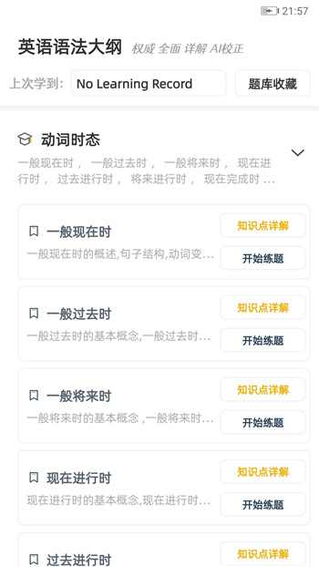 英語(yǔ)語(yǔ)法精講 v6.3 安卓版 1