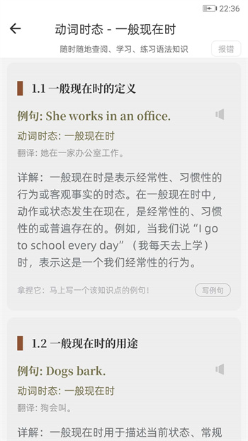 英語(yǔ)語(yǔ)法精講 v6.3 安卓版 3