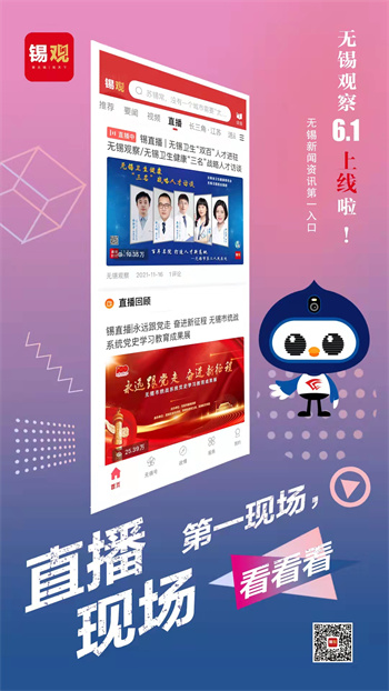無錫觀察客戶端 v6.2.7 安卓版 2