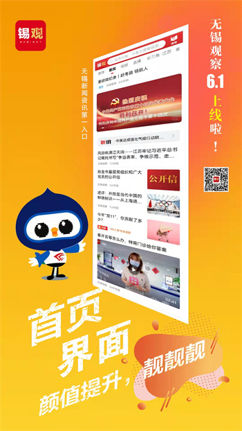 無錫觀察客戶端 v6.2.7 安卓版 0