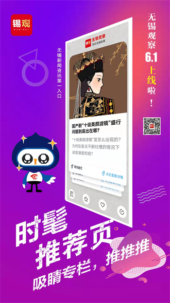 無錫觀察客戶端 v6.2.7 安卓版 1
