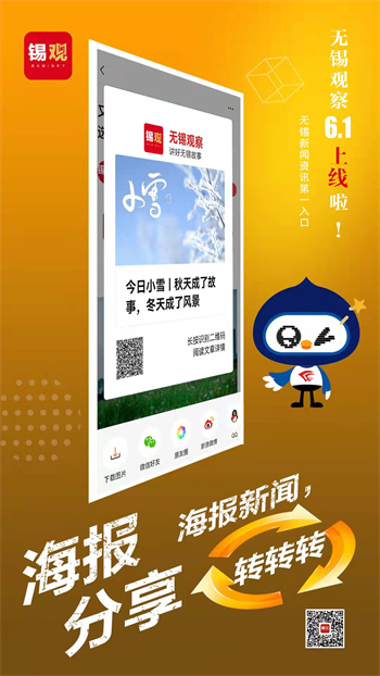 無錫觀察客戶端 v6.2.7 安卓版 3