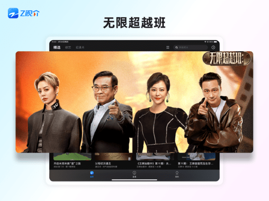 z视介tv版 v1.0.1 安卓版2