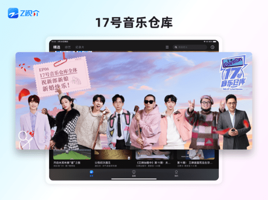 z视介tv版 v1.0.1 安卓版1