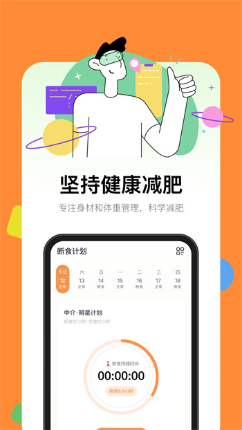 西柚輕斷食 v3.0.7 安卓版 2