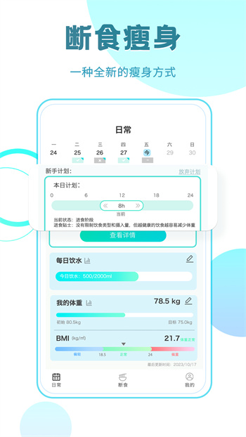 一瓜輕斷食 v1.1.1 安卓版 3