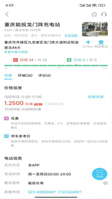 靈犀充電 v1.1.0 安卓版 0