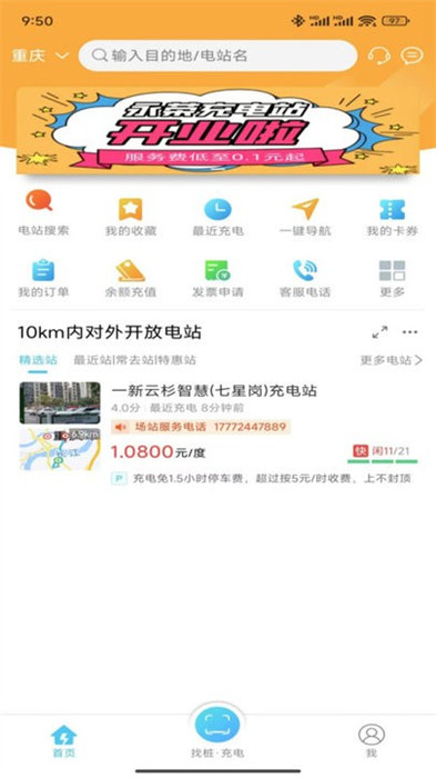 靈犀充電 v1.1.0 安卓版 1
