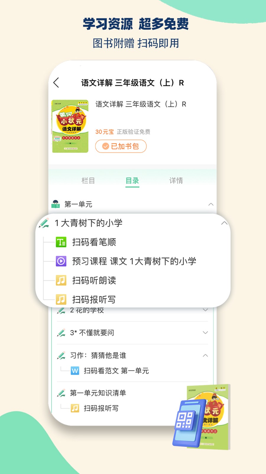 狀元大課堂人教版(狀元共享課堂) v3.0.10 最新版 0