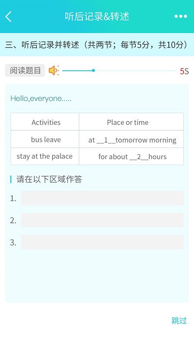 慧聽說 v2.0.3 安卓版 0