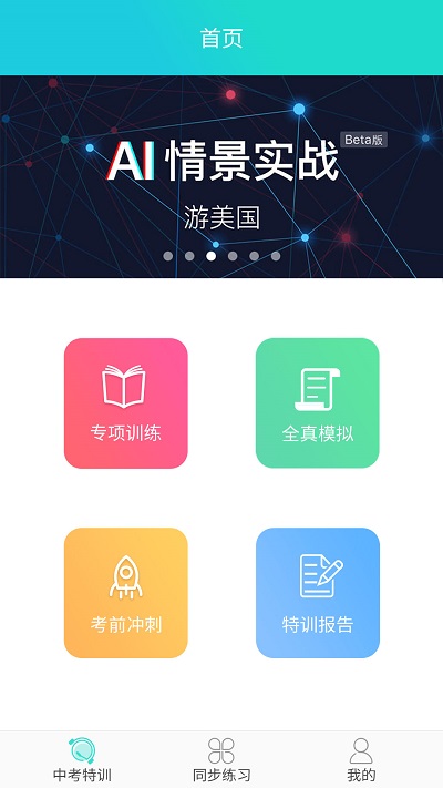 慧聽說 v2.0.3 安卓版 1
