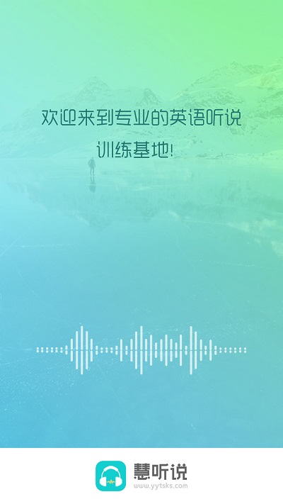 慧聽說 v2.0.3 安卓版 3