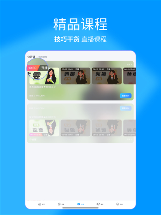 雅思哥ipad版 v12.19.1 蘋(píng)果ios版 3