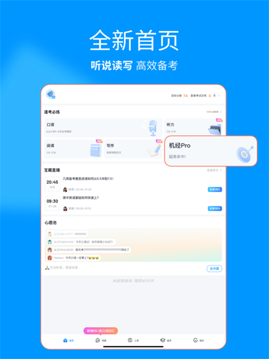 雅思哥ipad版 v12.19.1 蘋(píng)果ios版 5