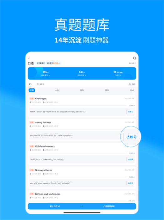 雅思哥ipad版 v12.19.1 蘋(píng)果ios版 1