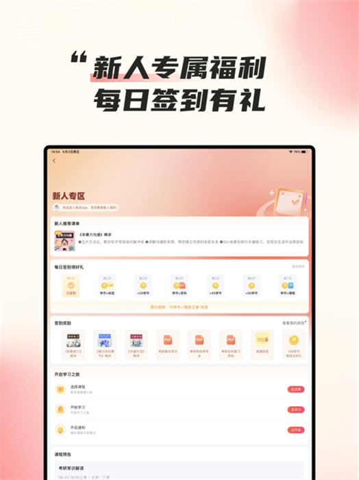 高途課堂ipad版 v4.99.1 ios版 2