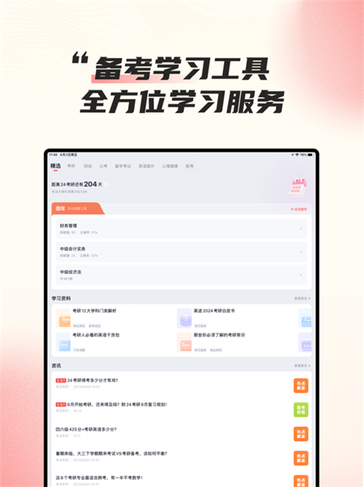 高途課堂ipad版 v4.99.1 ios版 1