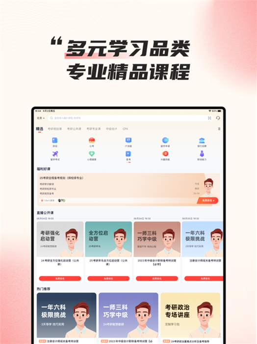 高途課堂ipad版 v4.99.1 ios版 0