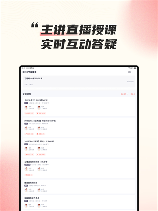 高途課堂ipad版 v4.99.1 ios版 3