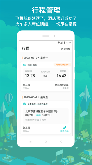 國(guó)網(wǎng)差旅云手機(jī)版(國(guó)網(wǎng)商旅云) v3.0.6 安卓版 0