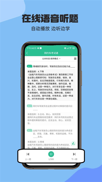 網(wǎng)約車(chē)考試通軟件 v5.2.1 安卓版 2