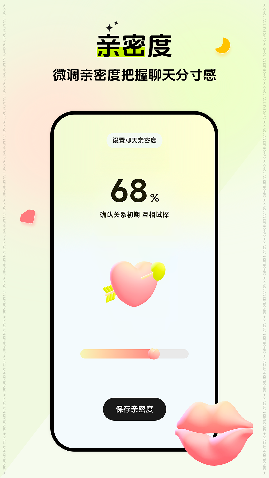 小戀鍵盤 v2.2.0 安卓版 0