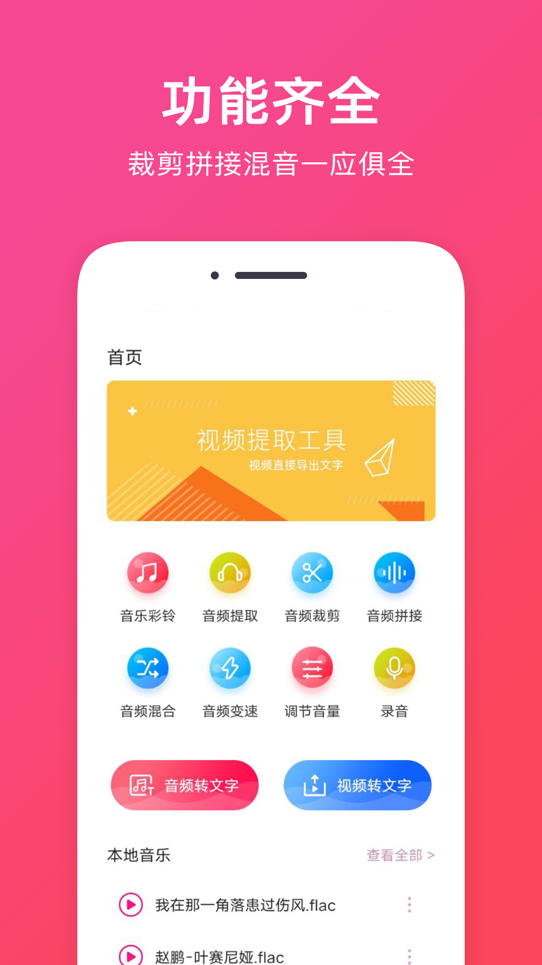 音頻提取助手 v1.2.1 安卓版 3