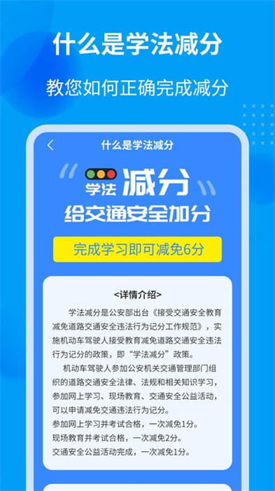 學(xué)法減分全能王 v1.6.4 安卓版 1