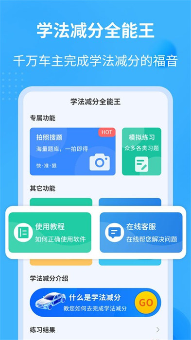 學(xué)法減分全能王 v1.6.4 安卓版 2