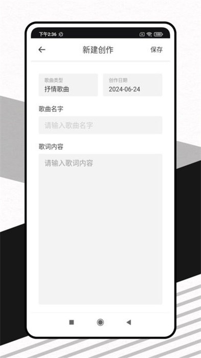 靈動(dòng)歌詞 v1.0.1 手機(jī)版 2