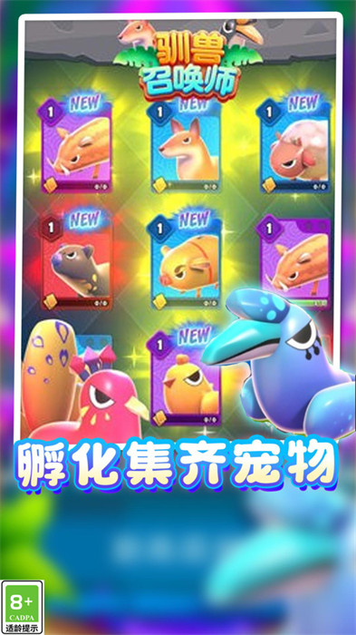 馴獸召喚師 v1.0.1 最新版 3