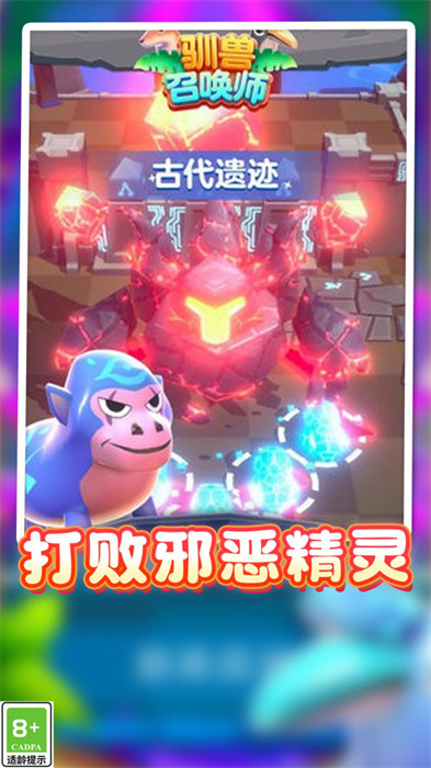 馴獸召喚師 v1.0.1 最新版 1