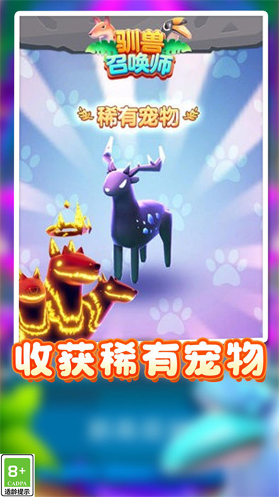 馴獸召喚師 v1.0.1 最新版 2