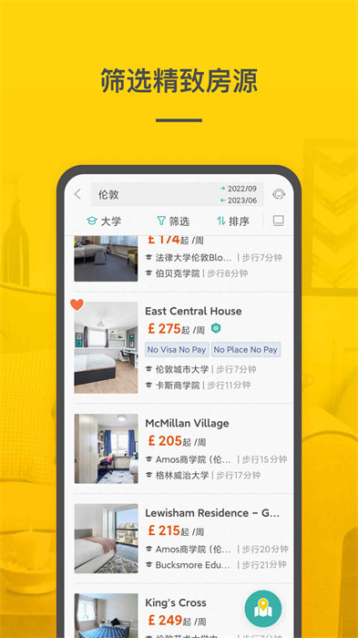 學(xué)旅家(海外租房必備) v3.1.12 安卓官方版 1