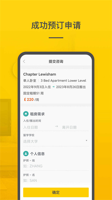 學(xué)旅家(海外租房必備) v3.1.12 安卓官方版 2