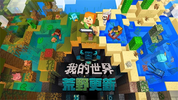 我的世界iphone版 v2.12.30 蘋果版 7