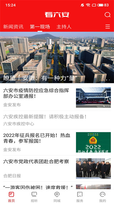 看六安軟件 v1.5.7 安卓版 2