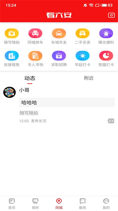 看六安軟件 v1.5.7 安卓版 1