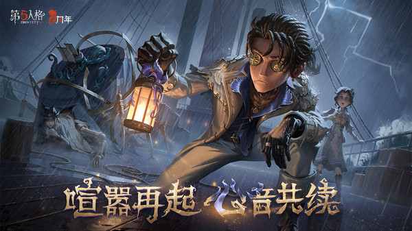 第五人格紅米手機(jī)渠道服 v1.5.103 安卓版 3