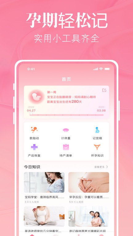 孕媽媽樹 v1.0.1 安卓版 1