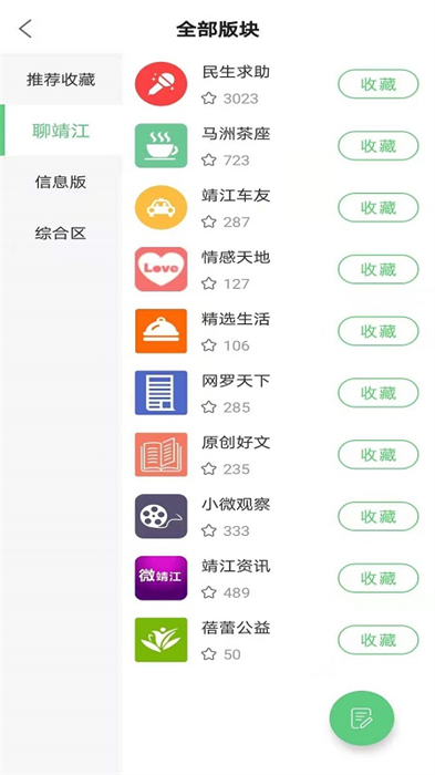 微靖江論壇 v5.2.45 最新版 2