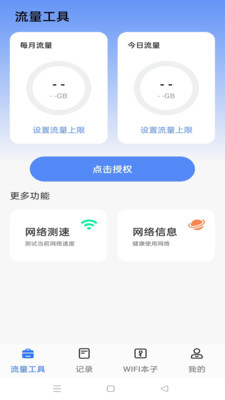 追器手機(jī)助手 v1.2.4 安卓版 2