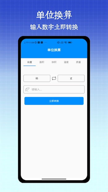 尺子手機測距儀 v4.0 安卓版 1