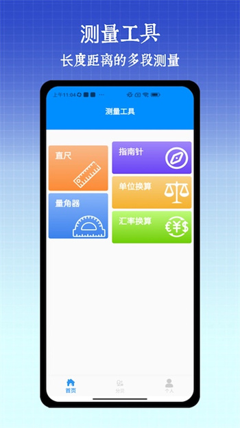 尺子手機測距儀 v4.0 安卓版 2