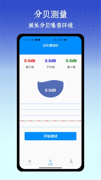 尺子手機測距儀 v4.0 安卓版 3